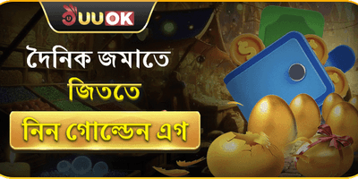 গোল্ডেন এগ ইভেন্ট promotion