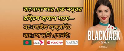 বন্ধু রেফারেল বোনাস promotion